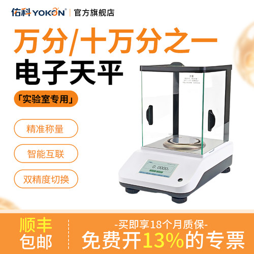分析天平十万分之一电子天平实验室0.1mg高精度精密千分之一秤