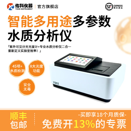 佑科YKM-S200智能水质分析仪
