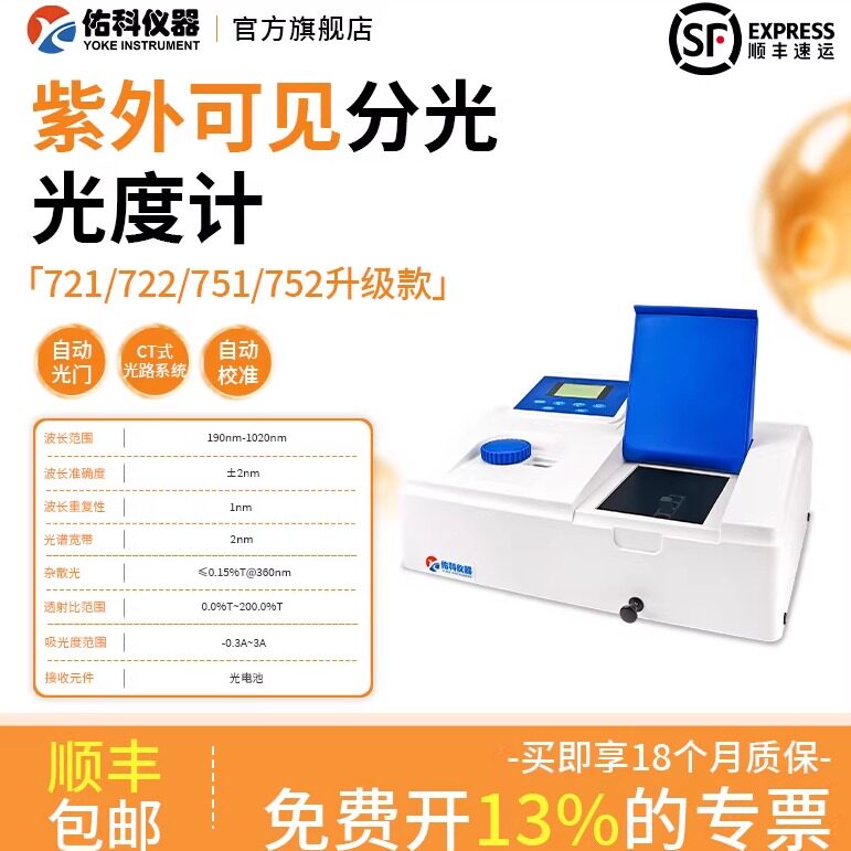 紫外可见分光光度计721/722/723/751/752/754/755自动波长佑科