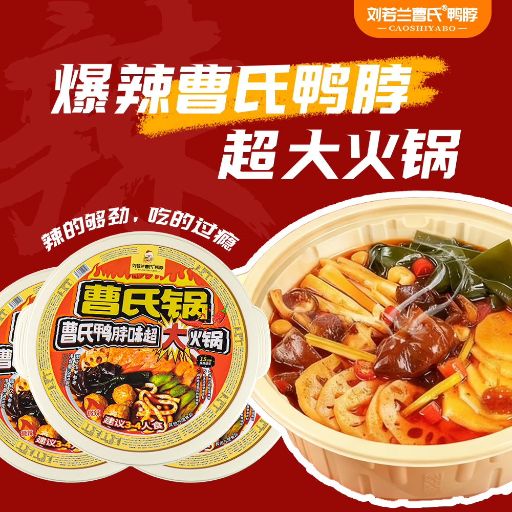 刘若兰曹氏自热火锅懒人方便速食