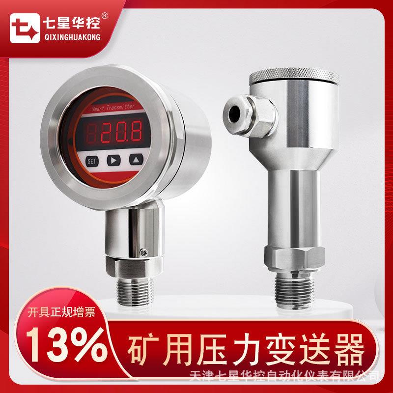 防爆矿用压力变送器全不锈钢扩散硅压力传感器4-20mA隔爆CT6