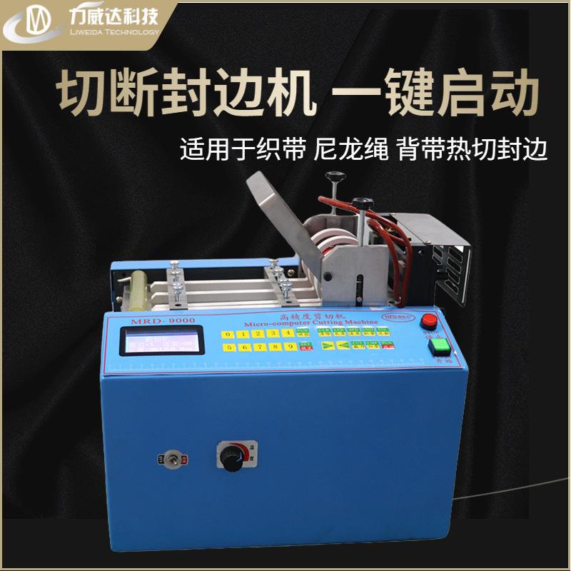 电脑全自动尼龙绳子切断机编织套管热切封边机封边牢固不散口包邮