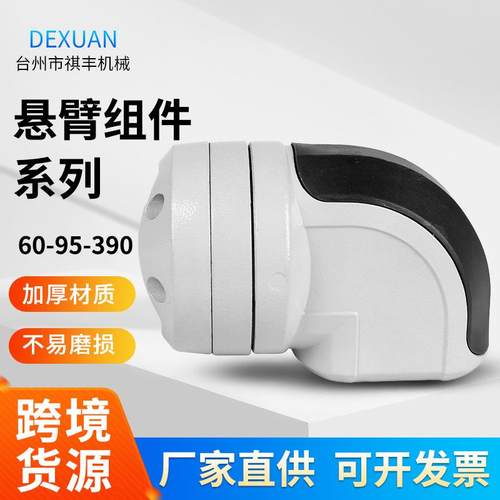 60-95-390旋转转角数控机床操控中间连接铝合金件中型悬臂组件吊