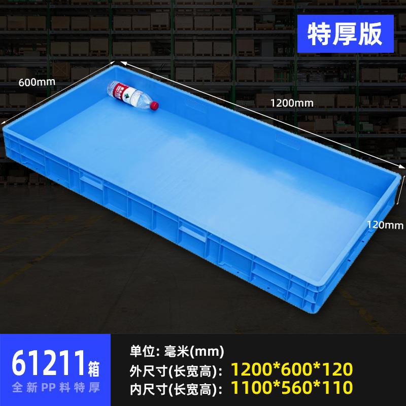 厂家直销特大号箱子1200*60*120毫米运输周转箱EU欧洲标准箱