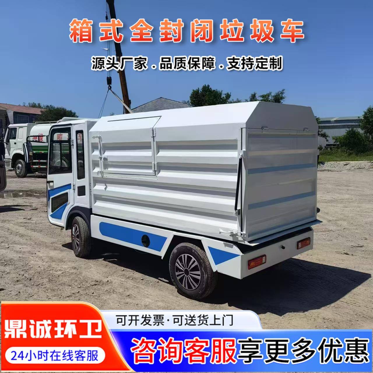 箱式全封闭电动四轮垃圾车街道环卫垃圾清理车液压自卸式垃圾车