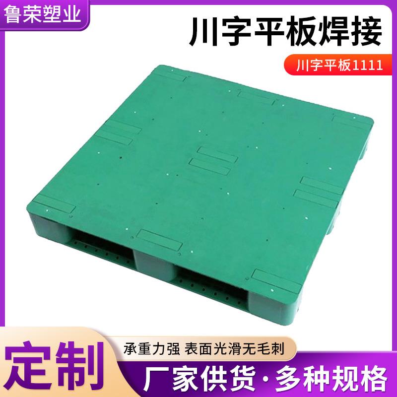 1111川字平板塑料托盘仓库防潮垫板工业叉车用塑料栈板托盘