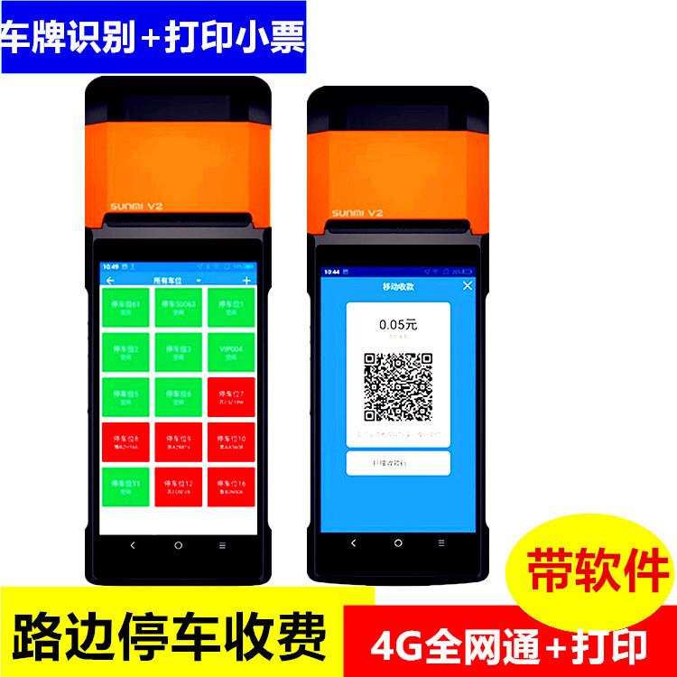 手持停车收费机自动识别车牌系统路边停收费收机小区酒店停车管理
