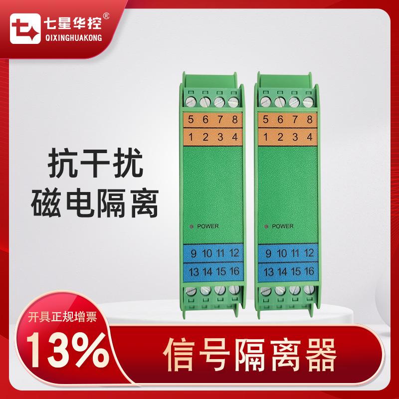 信号隔离器直流电流电压变送器一入一出4-20mA0-10V隔离栅转换器