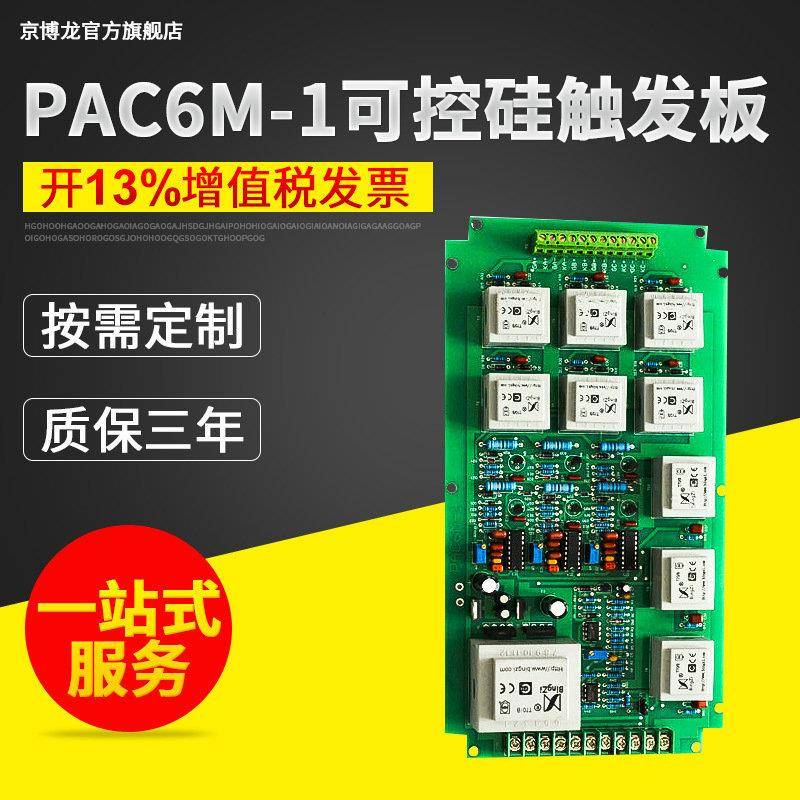 适用一次感性阻性变压器二次测三相整流调压可控硅触发板