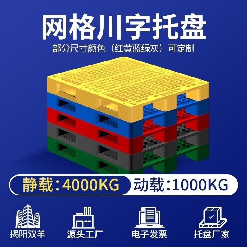 重型网格川字塑料托盘叉车防潮垫板垫高卡板托板货架地台货物物流