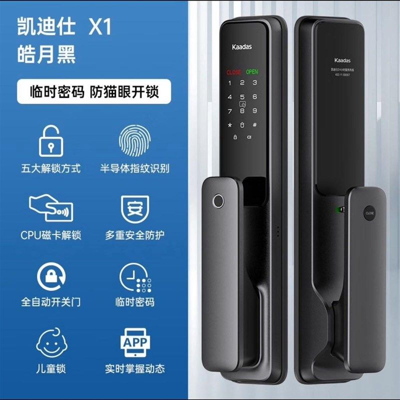 凯迪仕X1指纹密码锁临时密码防盗门用