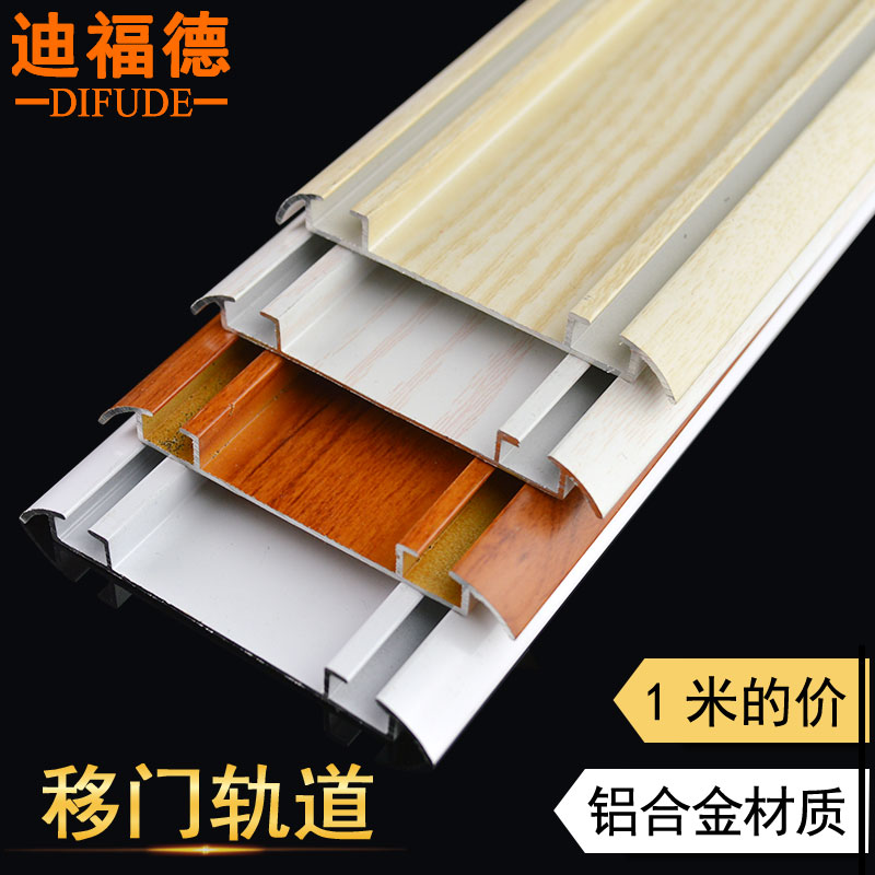 迪福德衣柜移门滑轨滑道铝合金滑道浴室隔断推拉门双轨道吊门导轨