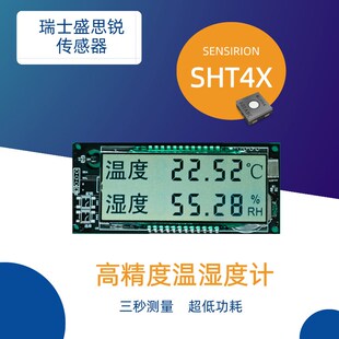 孵化器实验室高精爬虫温湿度计瑞士盛思锐SHT40/SHT41/SHT45联网