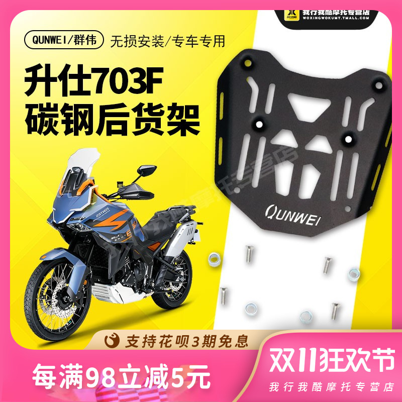 QW适用升仕703F后货架尾箱架尾箱支架板368G碳钢尾板ZT700改装件