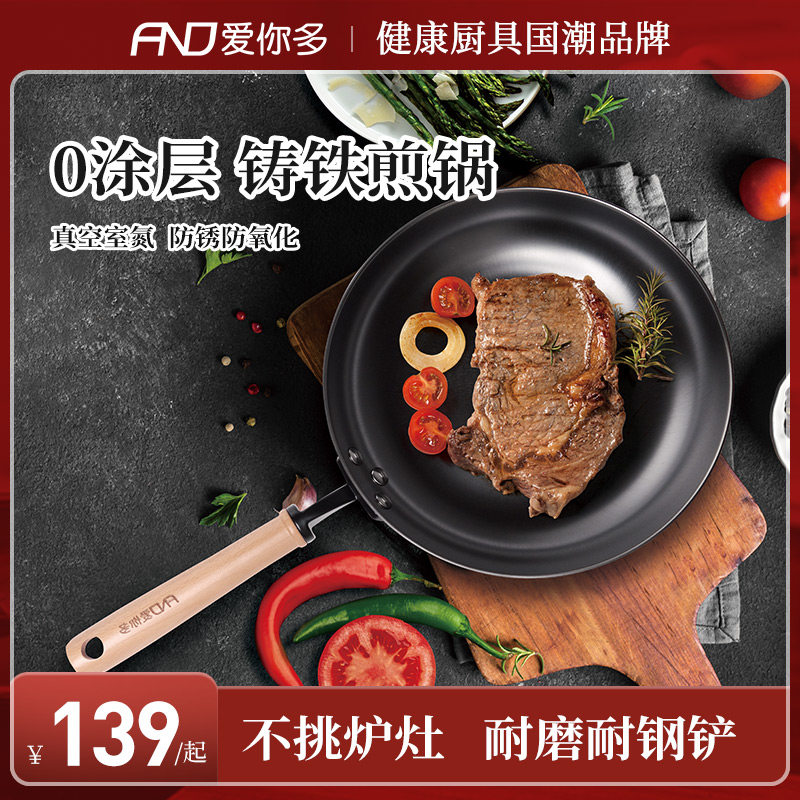 爱你多平底牛排煎锅不粘锅家用传统生铁锅无涂层燃气电磁炉通用