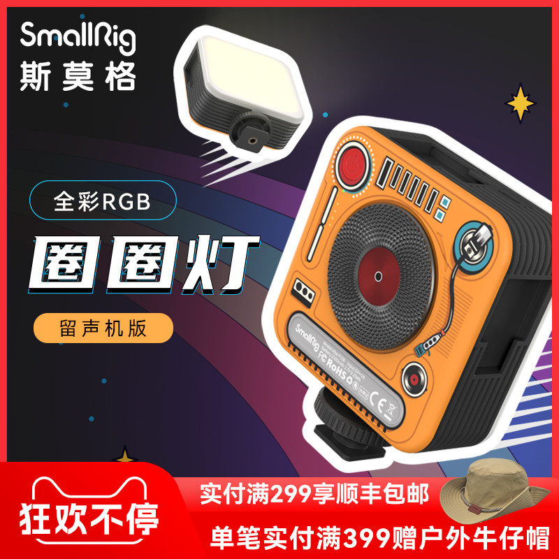 斯莫格圈圈灯留声机版便携式迷你补光灯手机相机拍照人像美颜打光