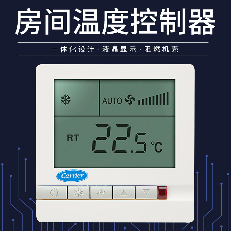 开利中央空调温控器TMS710SA风机盘管液晶温度控制器三速开关面板