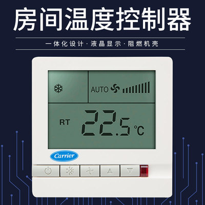 开利中央空调温控器TMS710SA风机盘管液晶温度控制器三速开关面板