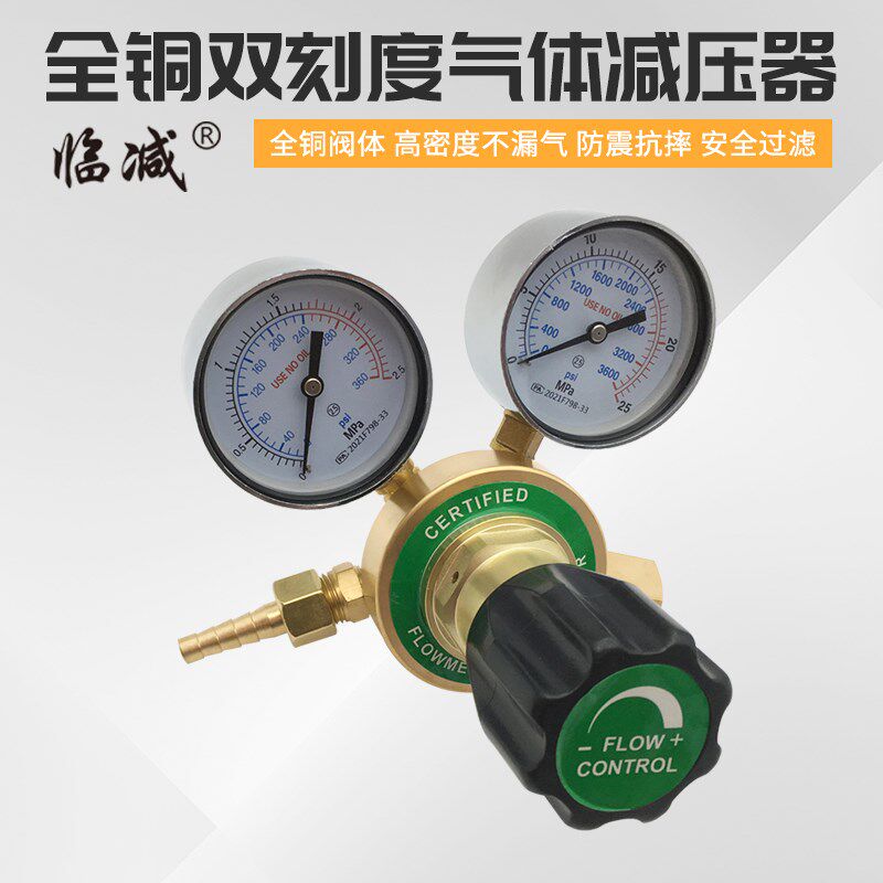 YQ-07全铜减压器纯铜氧气氮气氢气氩气调压阀混合气甲烷减压器