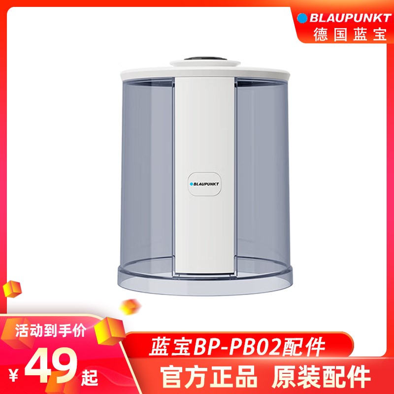 德国蓝宝PB02破壁机隔音罩玻璃杯身杯体配件内胆盖子原装配件