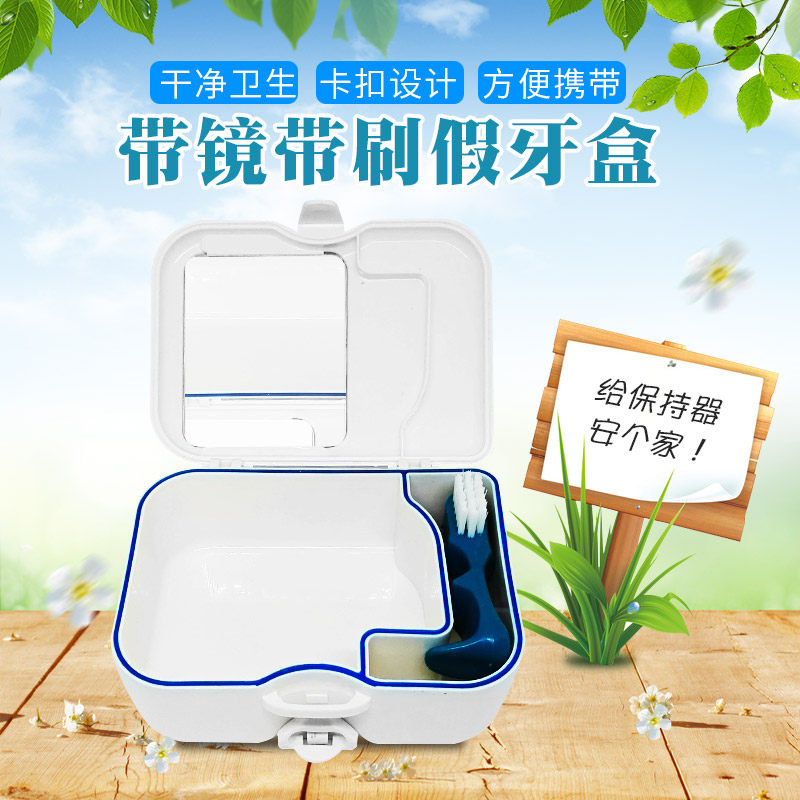 假牙盒带镜浸泡盒老人牙套盒隐适美盒储牙盒携带矫正器盒保持器盒