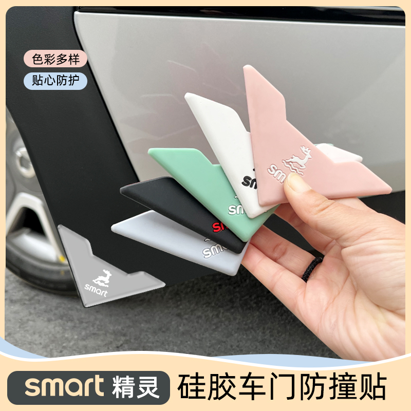 专用smart精灵一号防撞贴车门防撞条车门角防刮防蹭保护贴车身贴