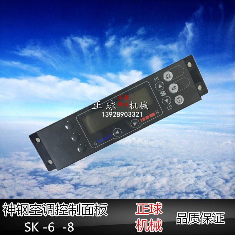 挖掘机神钢SK100 120 200 210 220 230-6-8空调控制面板 控制器