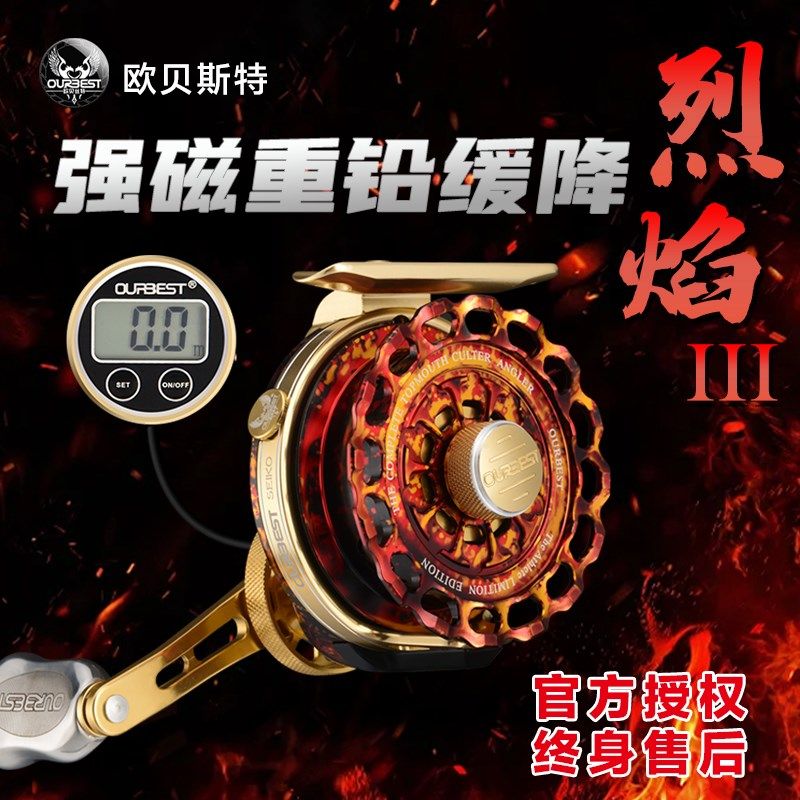 欧贝丝特烈焰三代数显筏钓轮磁力缓降全金属鱼线伐轮桥钓套装泄力