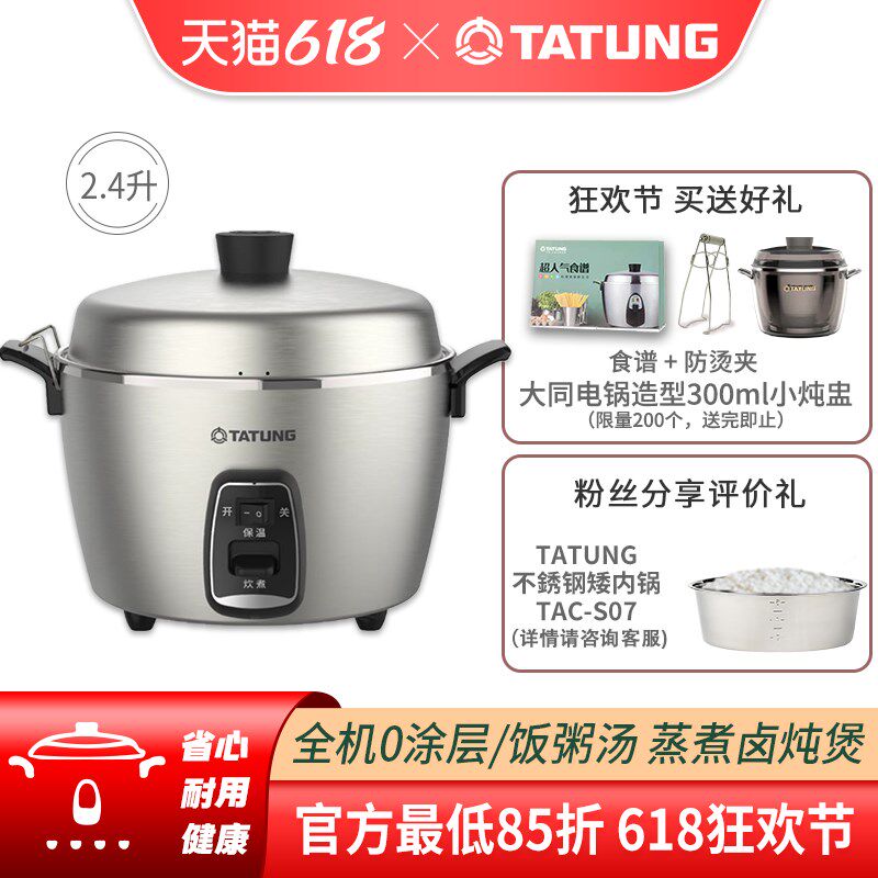 台湾大同TATUNG电锅06CMM全锅无涂层不锈钢蒸汽电饭煲锅家用2.4升