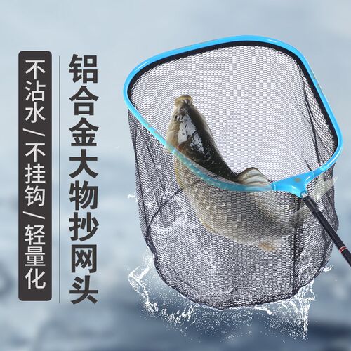 大物巨物抄网头加深鲢鳙青鱼钓鱼防挂钩涂胶大眼铝合金捞钓鱼网兜
