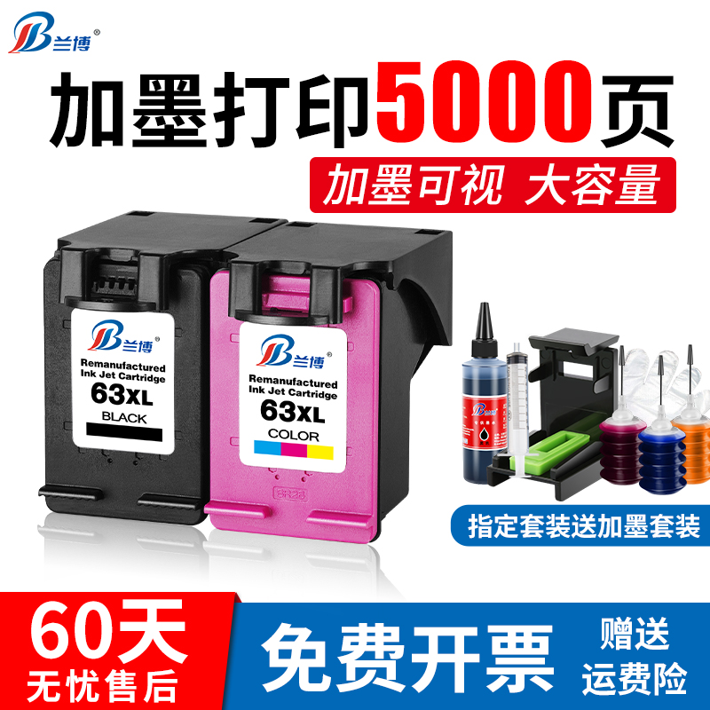 兰博适用惠普63墨盒 惠普3630打印机墨盒 HP deskjet 2130 3632 4