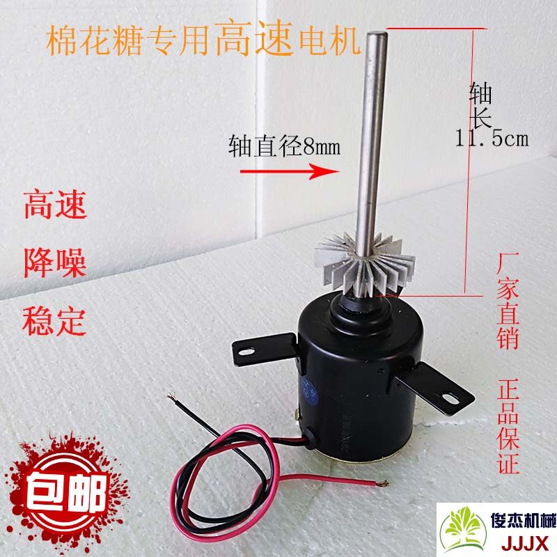 棉花糖机专用12V高速电机 拉丝棉花糖直流电机 棉花糖机器配件