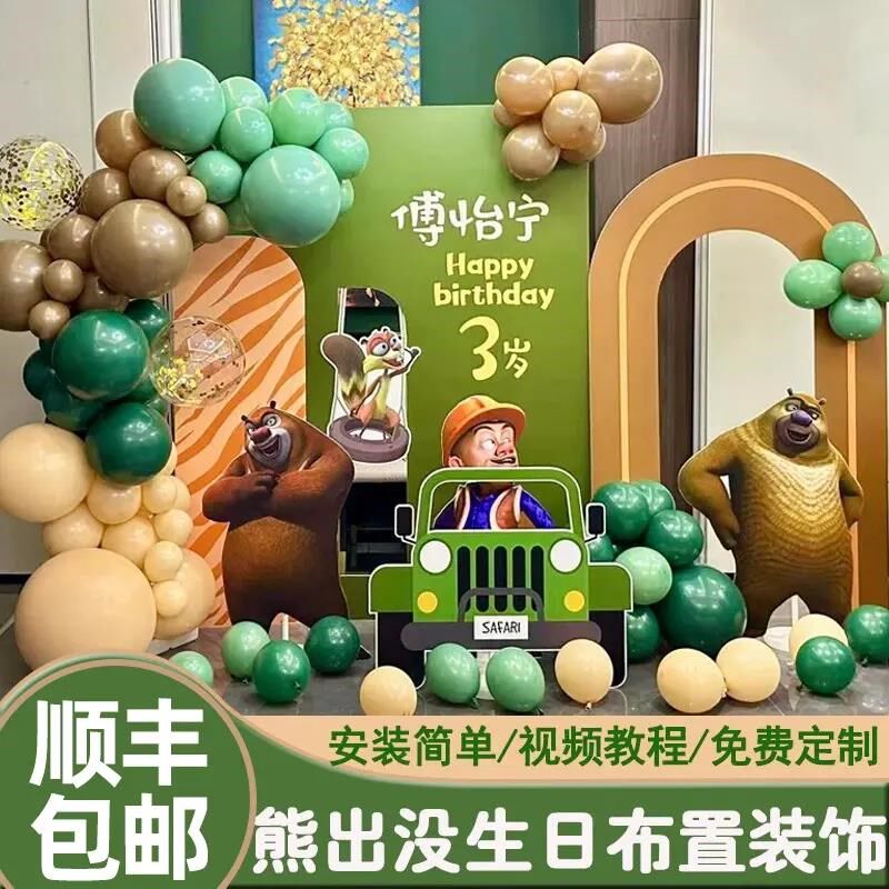 熊出没主题生日装饰布置熊大熊二男孩10岁生日场景布置背景kt板