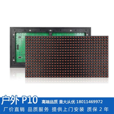 LED显示屏广告屏全户外插灯P10灯珠单红黄绿蓝白双色单元板/成品