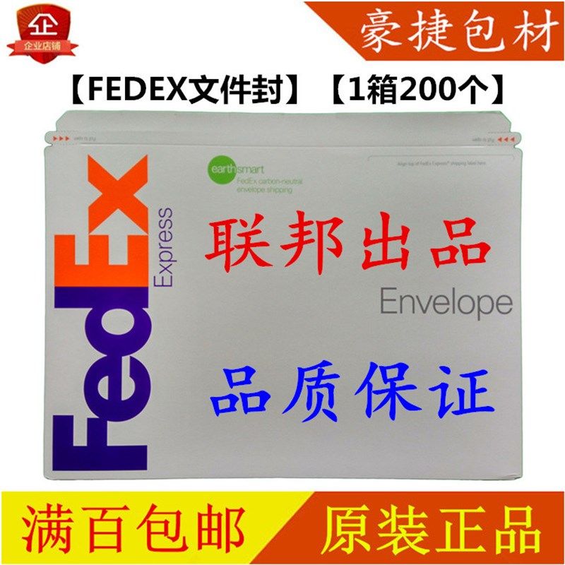 联邦文件封 fedex文件封 联邦信封联邦文件袋fedex信封文件袋包邮