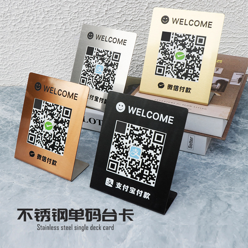 不锈钢二维码立式支付牌定制钛合金高档标识牌金属台卡微信收款台