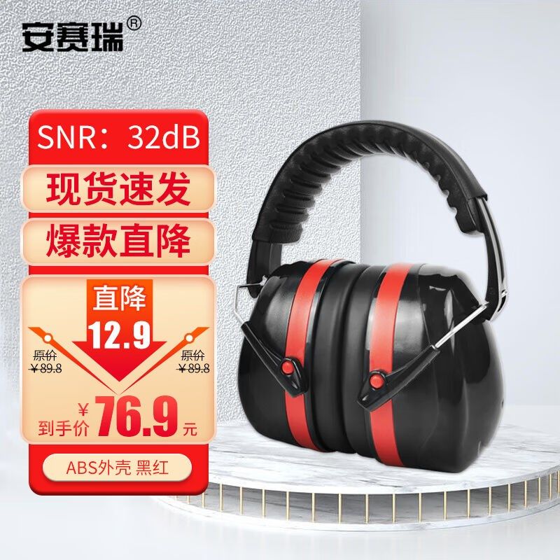 安赛瑞隔音耳罩可调节头带学习睡眠工厂车间防吵降噪10823