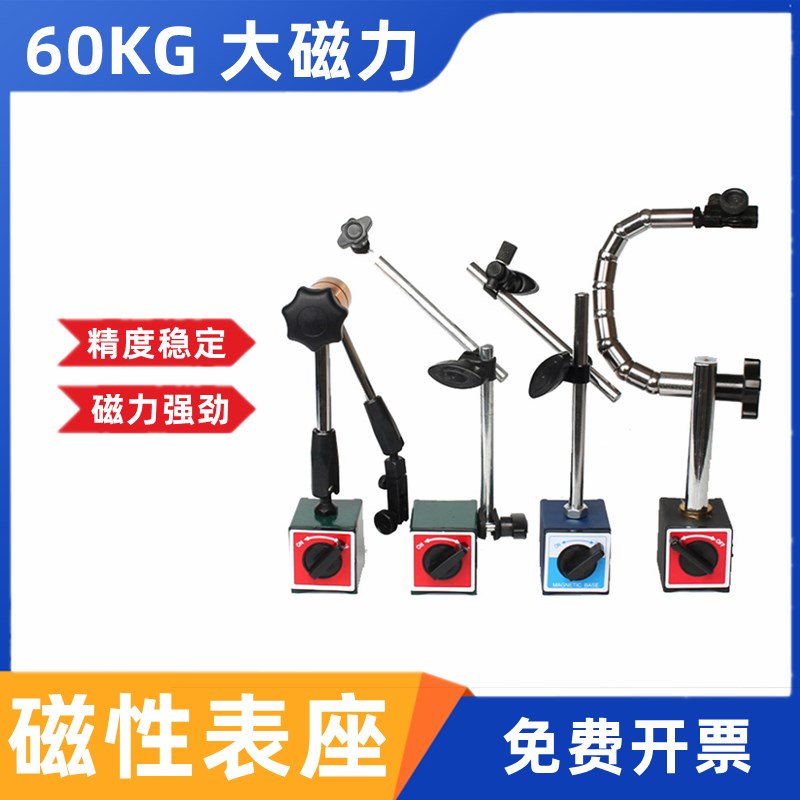 百分表磁力磁性表座强力校表支架万向象表坐强力磁力杠杆加长表座