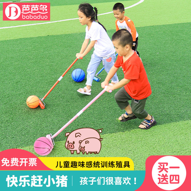 赶小猪幼儿园儿童手工制作棍子感觉统合训练器材户外趣味体育游戏
