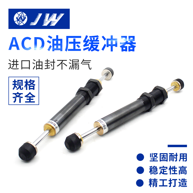 ACD系列双向液油压缓冲器ACD2030/2035/2050-W半无螺纹减震稳速器