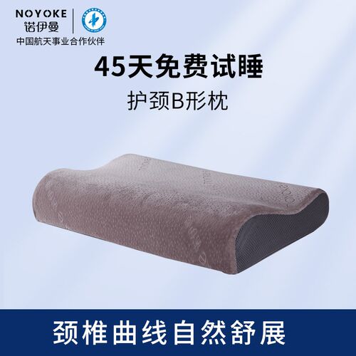 诺伊曼护颈椎睡觉专用枕单人酒店同款助睡眠慢回弹记忆棉枕头枕芯