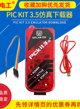 PIC kit3.5编程器kit3仿真器单片机脱机烧录下载稳定不死机触摸