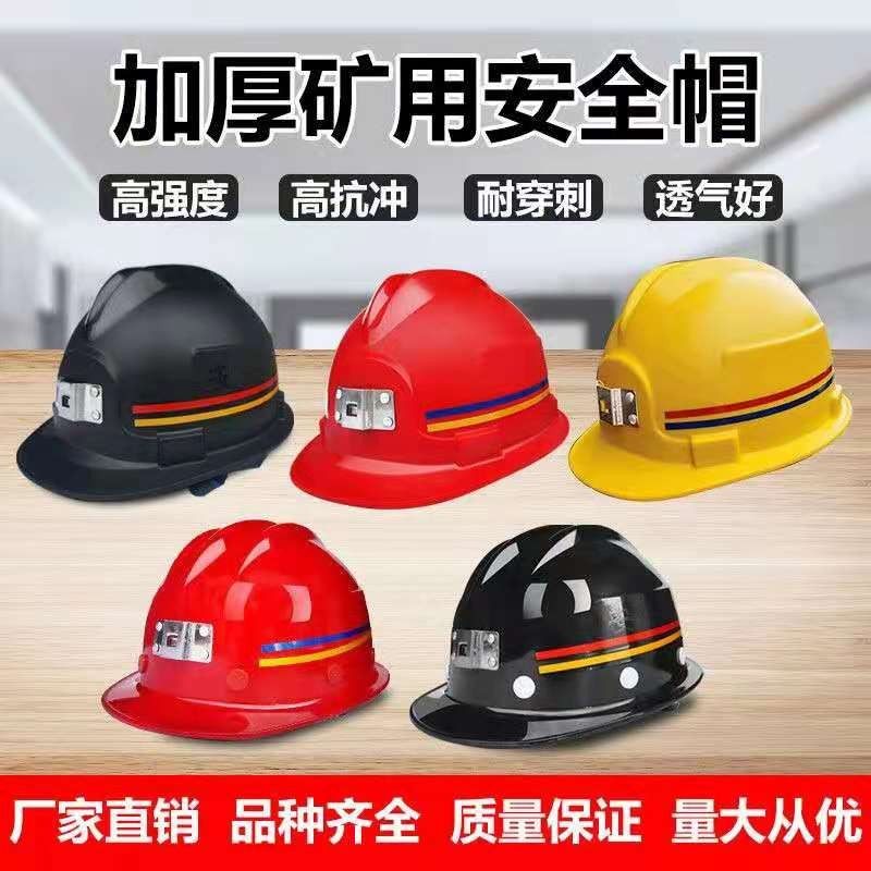 矿帽矿工用安全帽矿灯帽煤矿隧道工地施工井下矿山专用头盔印字