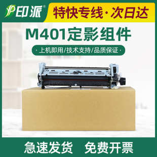 M401dn定影套组 M425dn加热组件 适用hp惠普M401d定影器400 M401n