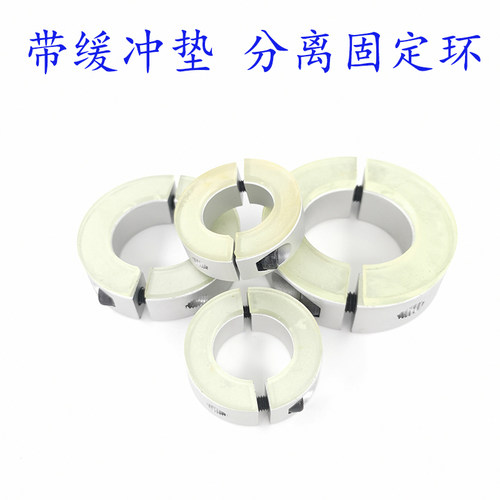 带聚氨酯分离型固定环光轴夹减震缓冲垫片限位环定位轴承环缓冲垫