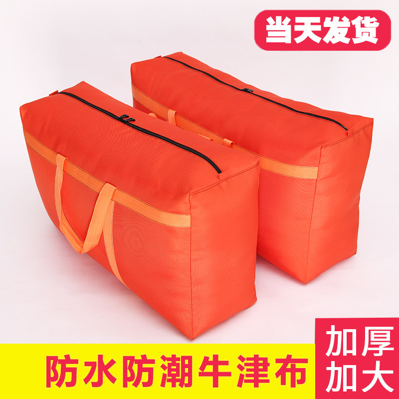 加厚橘色搬家打包袋防爆密码锁收纳袋防水无异味防尘装被子的袋子