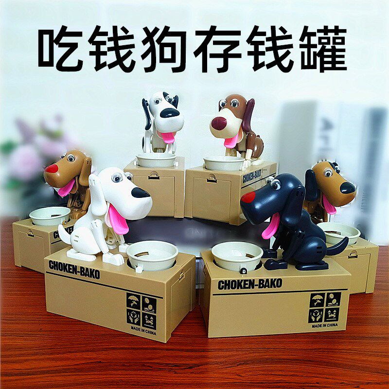 吃钱狗存钱罐创意卡通电动偷钱财迷贪钱吃钱财犬箱储钱储蓄罐礼物