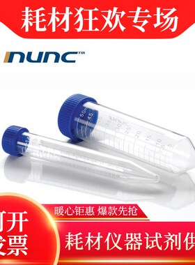 339653赛默飞Nunc15ml50ml带架尖底离心管339650 339651 339652