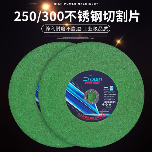 250锯铝机角度锯切割机砂轮片300切割片金属不锈钢超薄树脂沙轮片