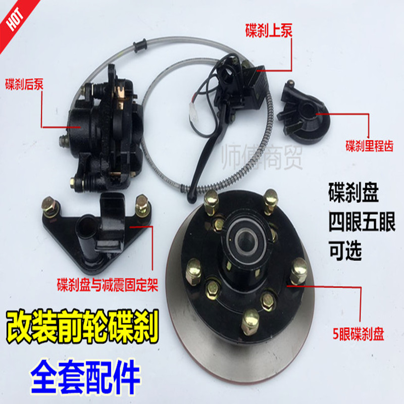 摩托三轮车前轮改装碟刹总成宗申隆鑫万虎配套刹车泵刹车片配件